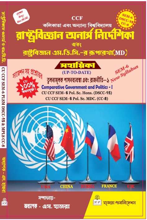 Comparative Government and Politics - I.